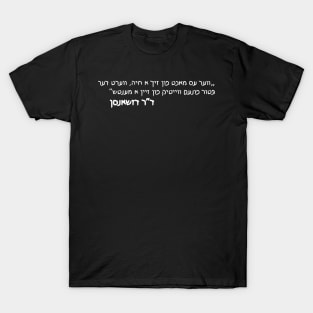 He Who Makes A Beast Of Himself Gets Rid Of The Pain Of Being A Man (Yiddish) T-Shirt